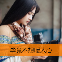 美女QQ头像带字