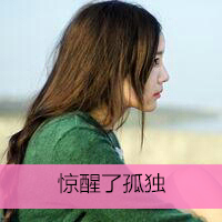 美女QQ头像带字