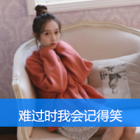 QQ头像女生带字可爱