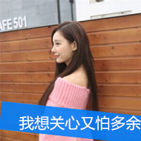 伤感头像女生带字图片