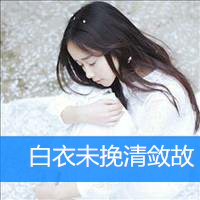 带字头像女生唯美小清新