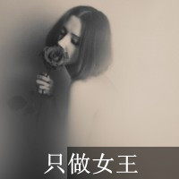 坚强的头像女生带字