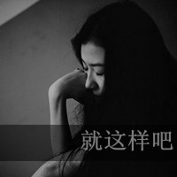 QQ头像女生带字侧面