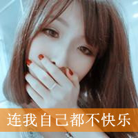 女生伤感带字头像图片