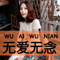 清纯女头带字