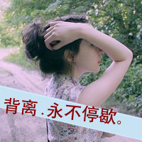 清纯女头带字