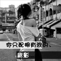 QQ头像女背影伤感带字