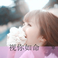 QQ女生唯美带字头像