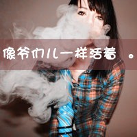 QQ头像抽烟女生带字