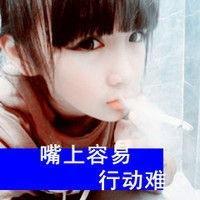 QQ头像抽烟女生带字