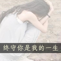 失落伤感头像女生带字