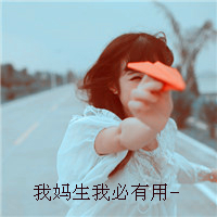 失落伤感头像女生带字