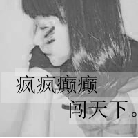 伤感女生黑白头像带字