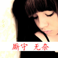 独立任性女生带字头像