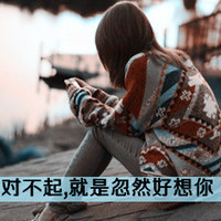 伤感女生带字头像图片