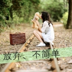 清新伤感女生带字qq头像图片