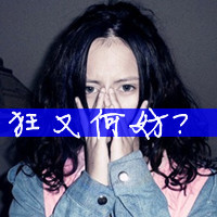 拽的头像女生带字