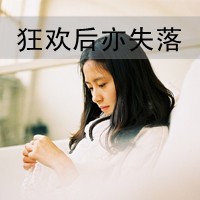 qq伤感头像带字女生