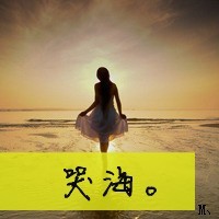 qq伤感头像带字女生