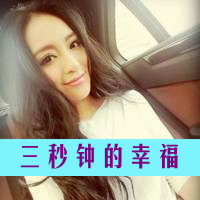 女生青春带字头像