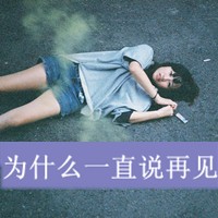 女生为爱烦心文字头像