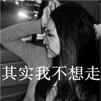 黑白伤感女头带字