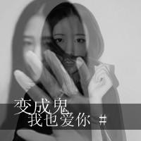 幻影女头带字