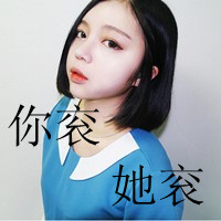 女头带字霸气萌