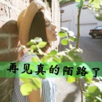 森系带字头像女生图片