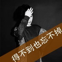 很伤感的女头带字