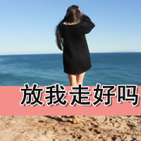 非主流带字头像女生伤感