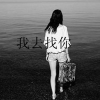 伤感女头像背影带字