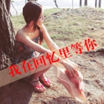 女生带字头像伤感唯美图片