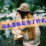 女头意境带字图片