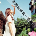 带字伤感的女生QQ头像图片