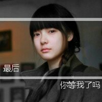 女生唯美安静头像伤感带字