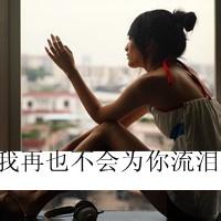 清纯唯美感伤女头带字