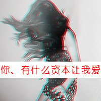 微博头像女生伤感带字