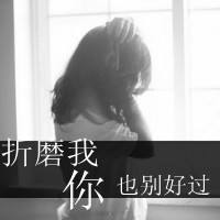 霸气非主流女头带字