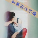 带字QQ头像女生伤感图片