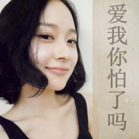 QQ头像带字的女生失恋