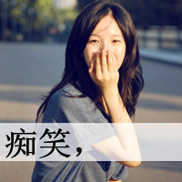 女生超拽霸气头像带字