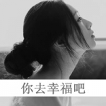 QQ女生黑白带字头像图片