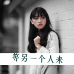 女生带文字意境头像图片