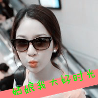 超拽霸气头像女生带字