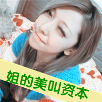 QQ女生拽带字头像