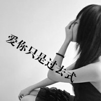 QQ头像黑白带字女生