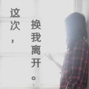 女生QQ头像伤感带字的图片