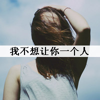 带字伤感意境女头