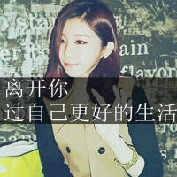 qq霸气头像女生带字